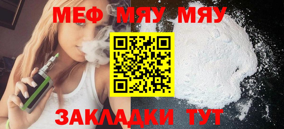 Реж  МЯУ-МЯУ mephedrone  МЯУ-МЯУ  где найти   МЕФ мяу мяу  Вход с VPN 